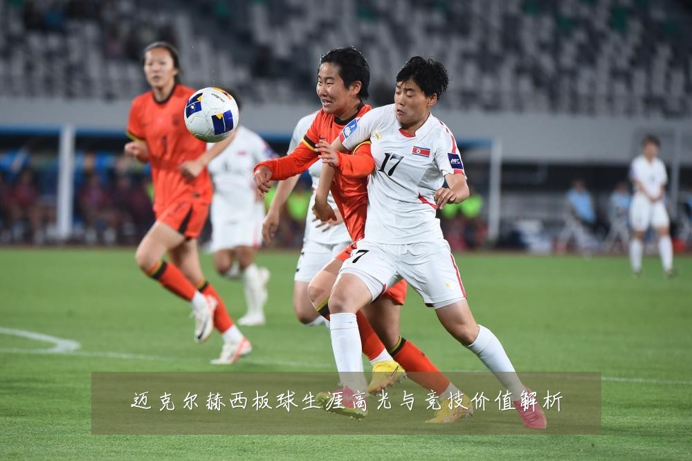 迈克尔赫西板球生涯高光与竞技价值解析